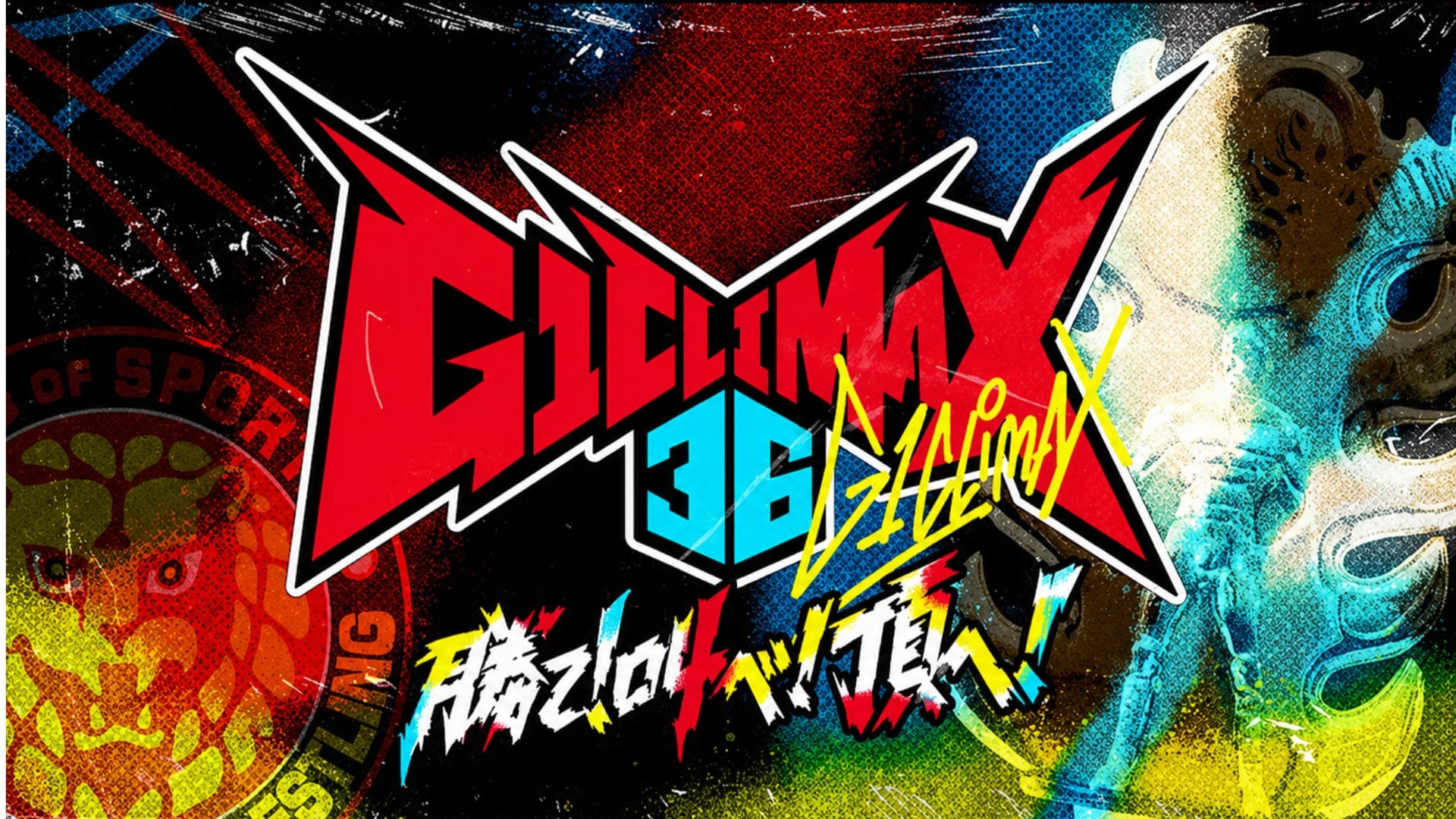 NJPW G1 Climax 36